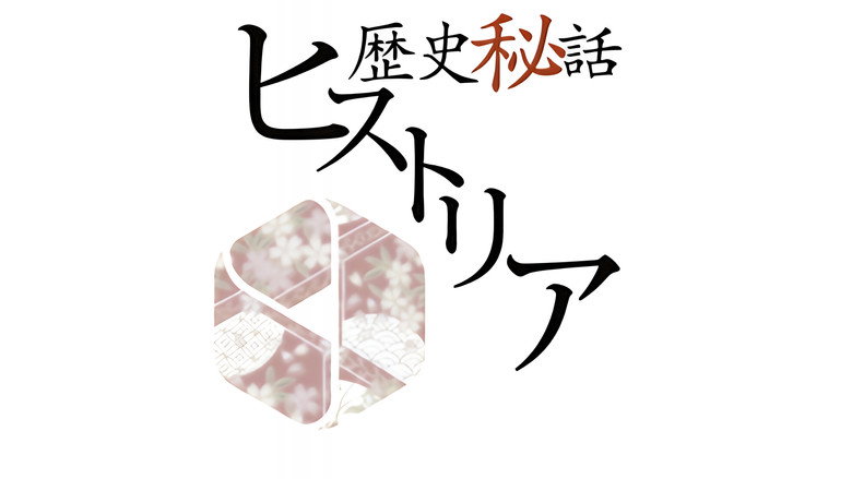 Rekishi Hiwa Historia backdrop 3