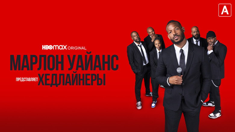 Marlon Wayans Presents: The Headliners backdrop 5