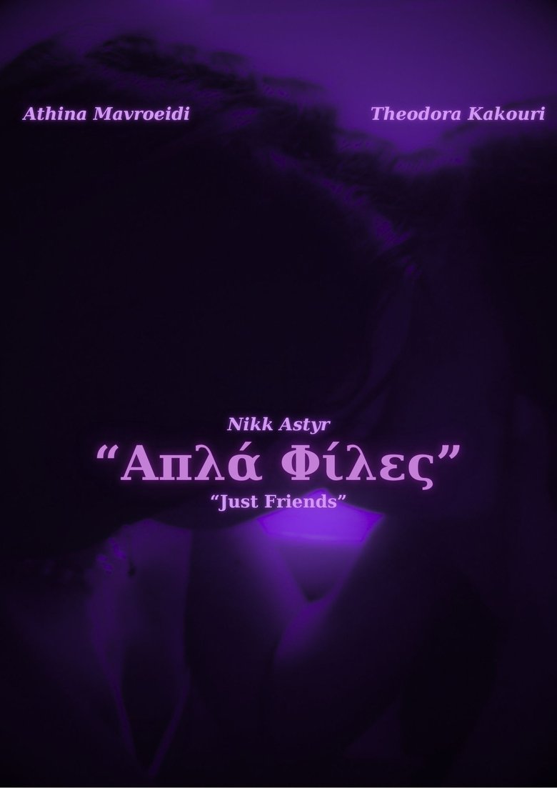 "Απλά Φίλες"