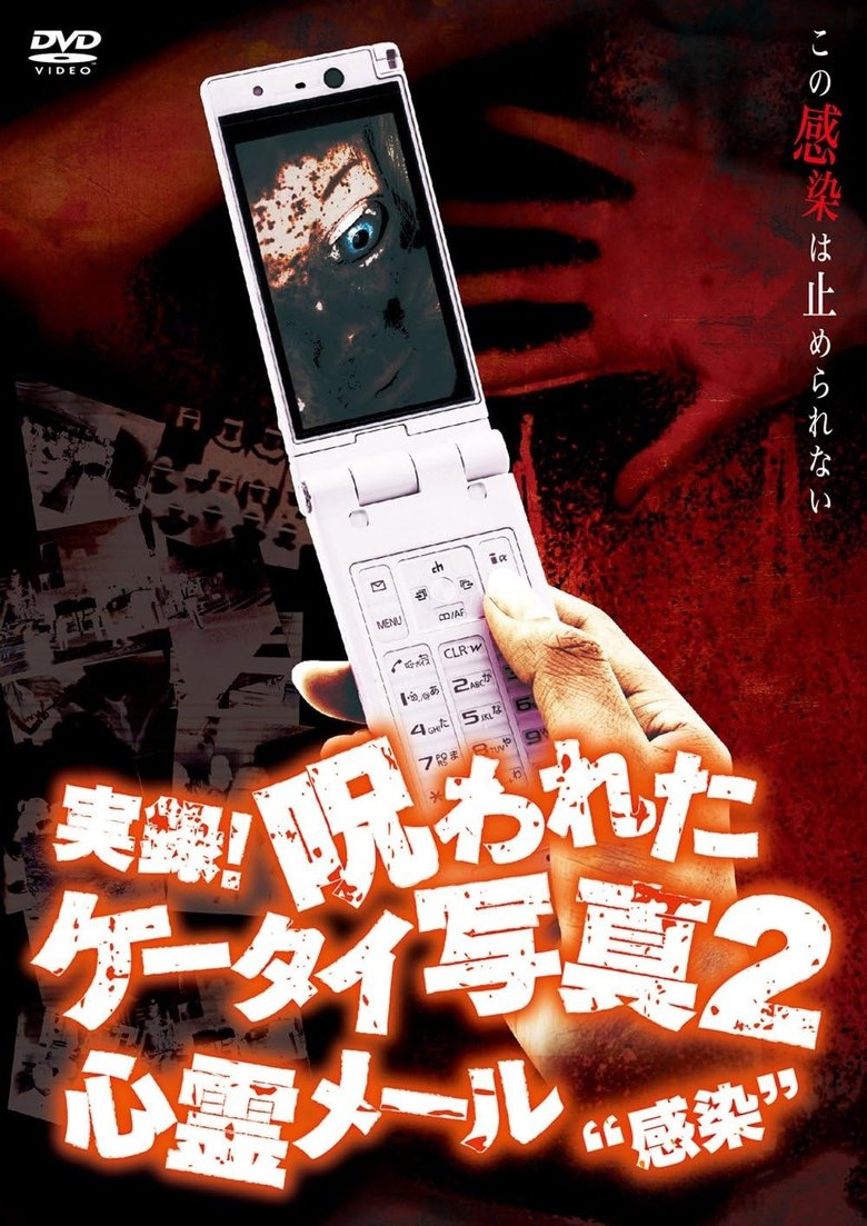 Authentic Recordings! Cursed Cell Phone Photo 2: Ghost Mail 'Infection'