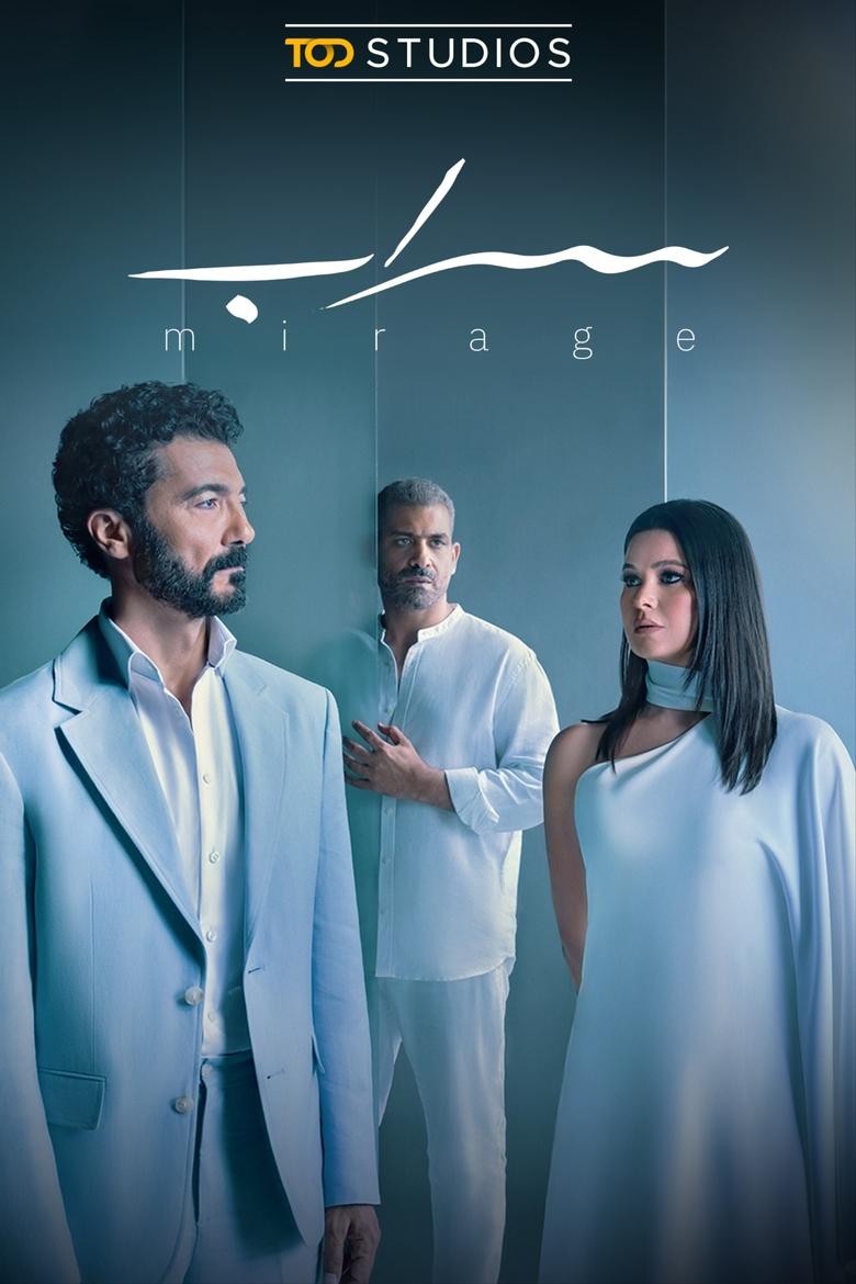سراب