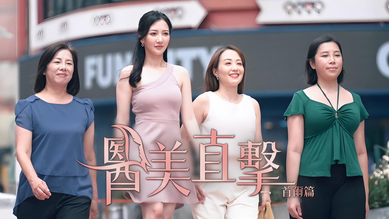醫美直擊首爾篇 backdrop 1