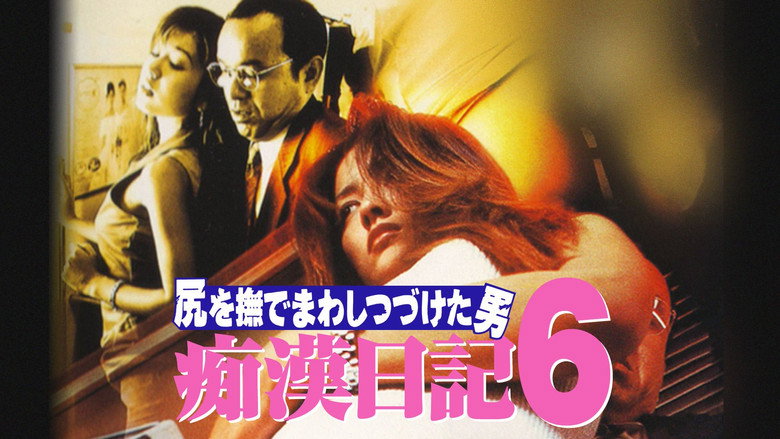 Molester Diary: A Man Who Kept Stroking Ass 6 backdrop 2