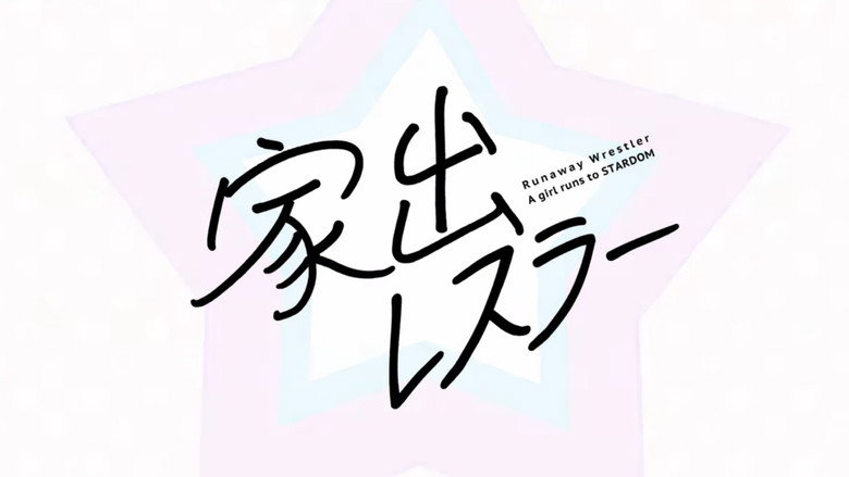 Runaway Wrestler backdrop 9