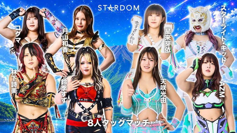 Stardom in Fuji 2026 Jul. backdrop 5