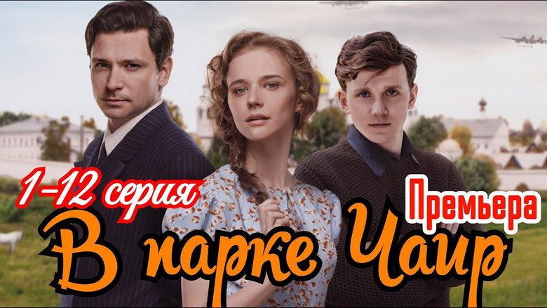 В парке Чаир backdrop 2