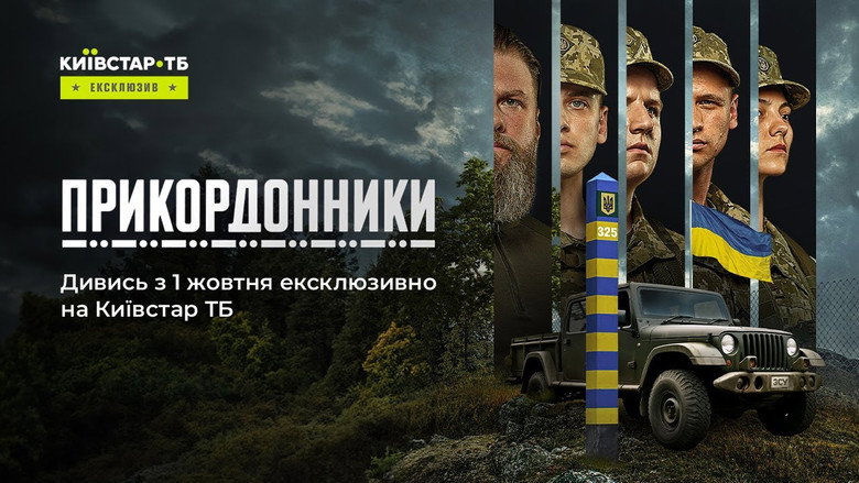 Border Guards backdrop 7