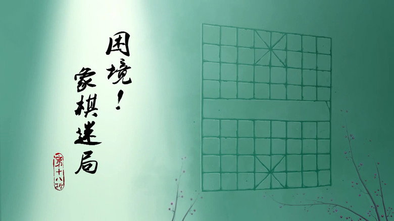 Episode 18