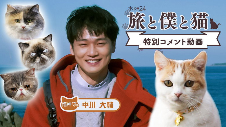 Tabi to Boku to Neko backdrop 2