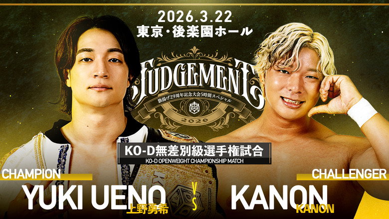DDT Judgement 2026 ~29th Anniversary Celebration 5-Hour Special~ backdrop 2