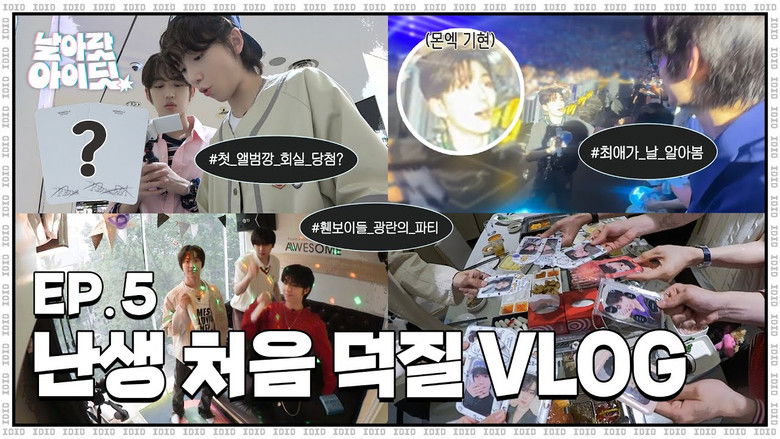 [Fly High! IDID] 🚀 I'm submitting a vlog to be a fan｜EP.5