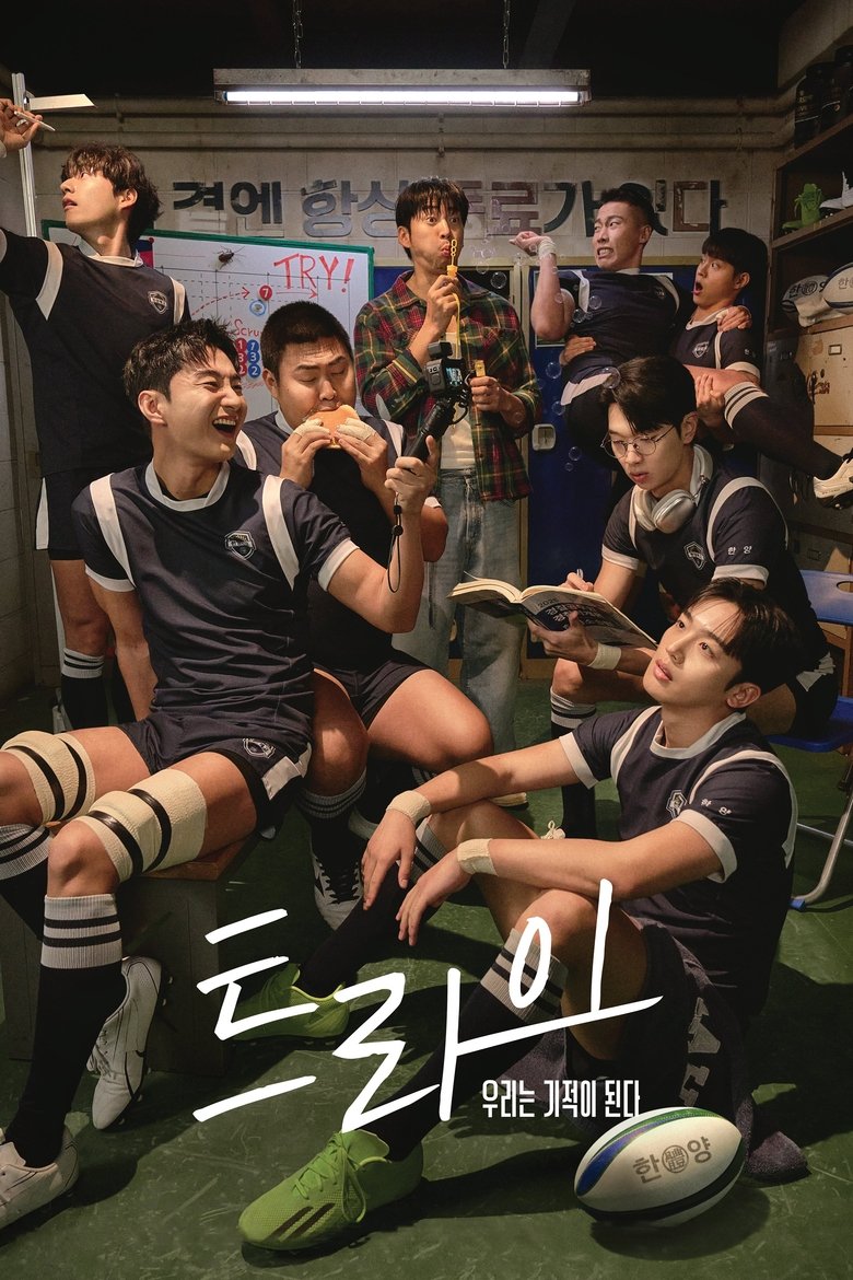 트라이: 우리는 기적이 된다