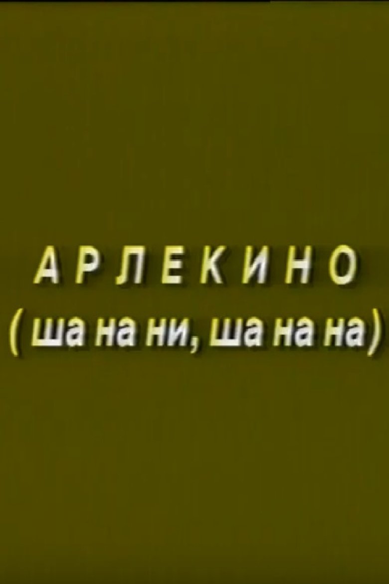 Arlekino