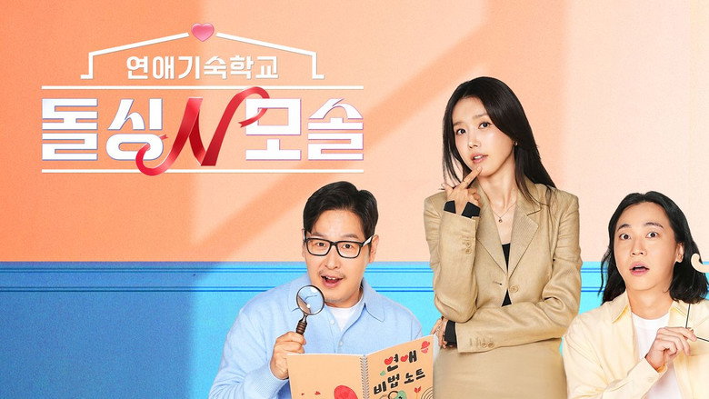 Romance School: First & Again backdrop 1