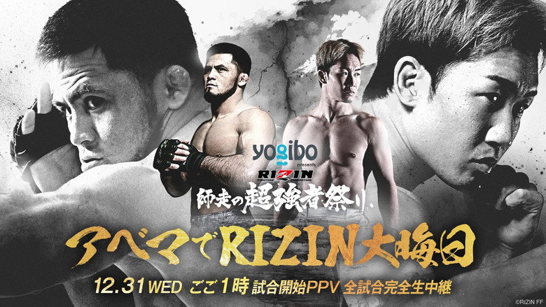 RIZIN Year-End Super Powerhouse Matsuri backdrop 4