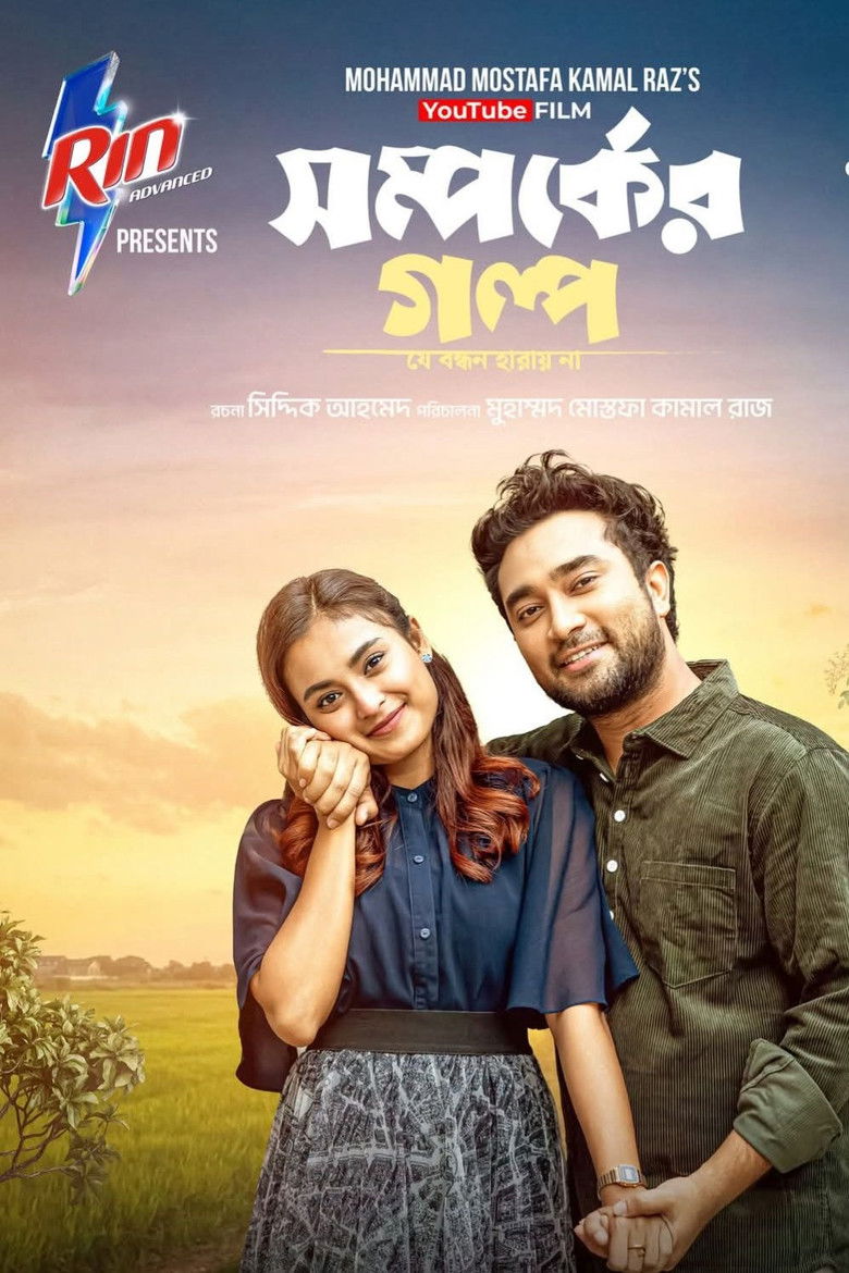 Shomporker Golpo