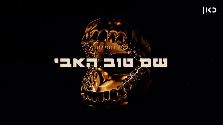 The Rise And Fall Of Shem Tov Heavy backdrop 2
