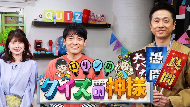 Rozan no Quiz no Kamisama