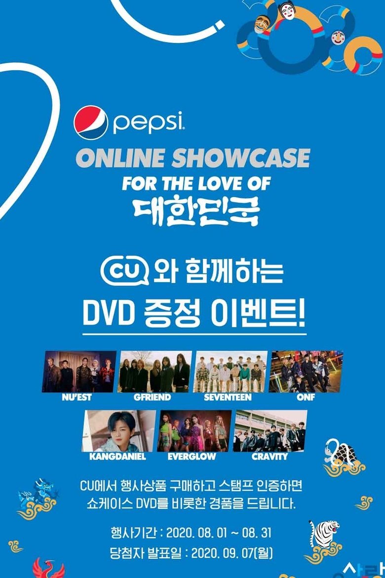2020 펩시 온라인 쇼케이스