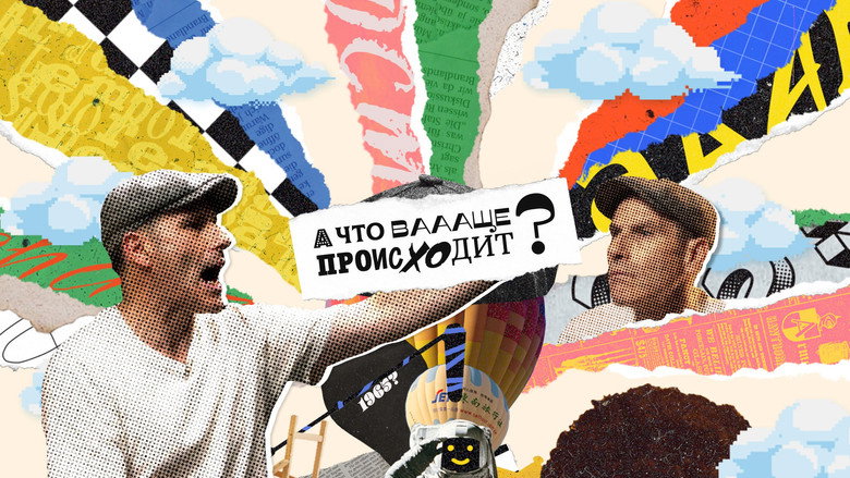 А что ваааще происходит? backdrop 1