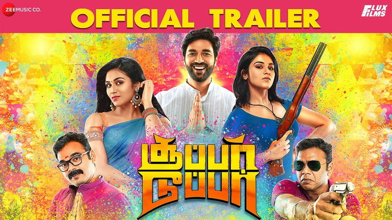 சூப்பர் டூப்பர்線上电影看完整版