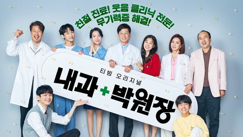 Dr. Park’s Clinic backdrop 1