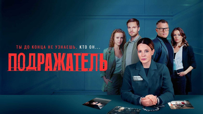 Подражатель backdrop 1