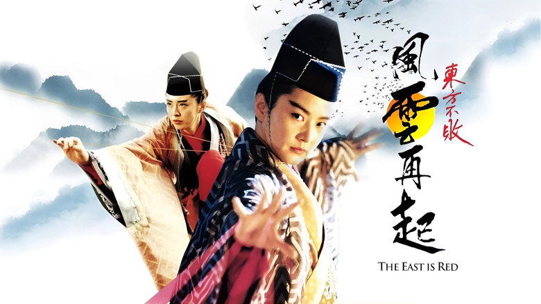 Swordsman III: The East Is Red backdrop 9