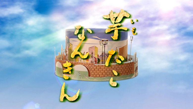 Imo Tako Nankin backdrop 2