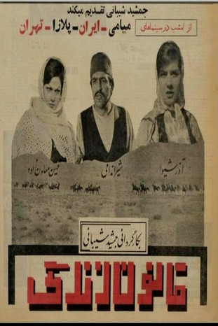 قانون زندگی