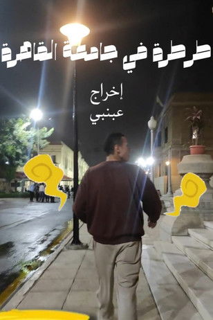 A Pee at Cairo University