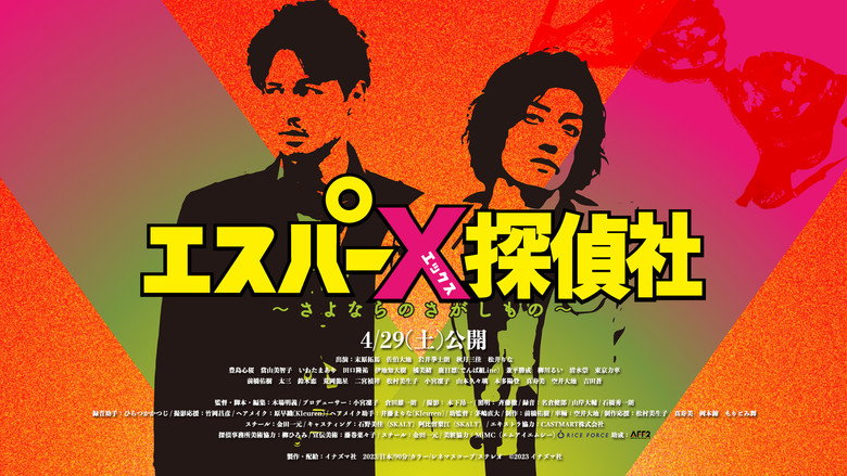 Esper X Private Detective Agency - Searching For Good-Bye backdrop 1