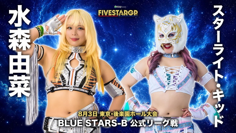 Stardom 5★STAR Grand Prix 2026 in Korakuen Aug.1 backdrop 9
