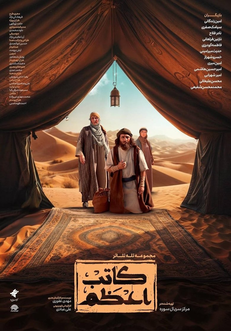 Show Poster