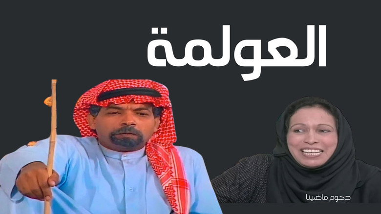 العولمة backdrop 1