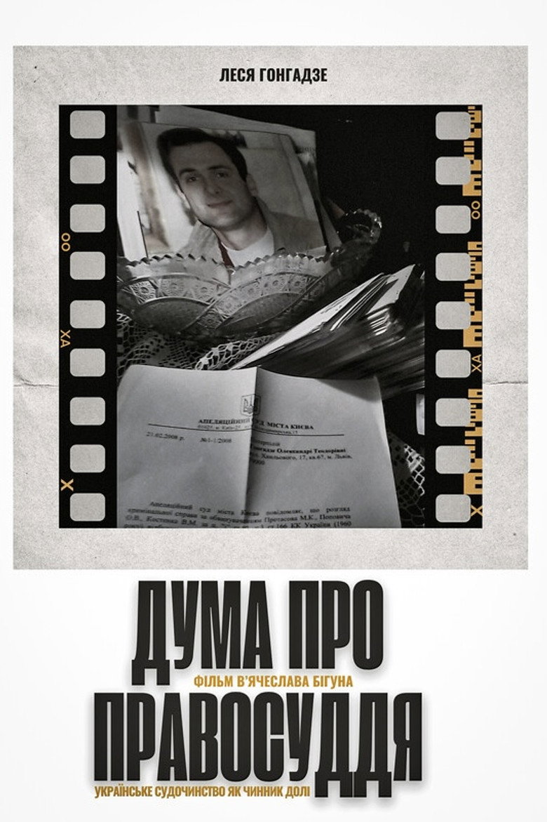 Duma about Justice