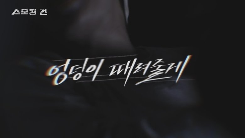 Episode 52