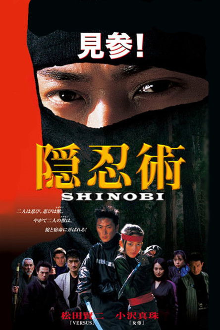 Shinobi Collection