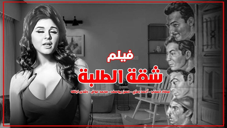 Shakket Al-Talaba backdrop 5