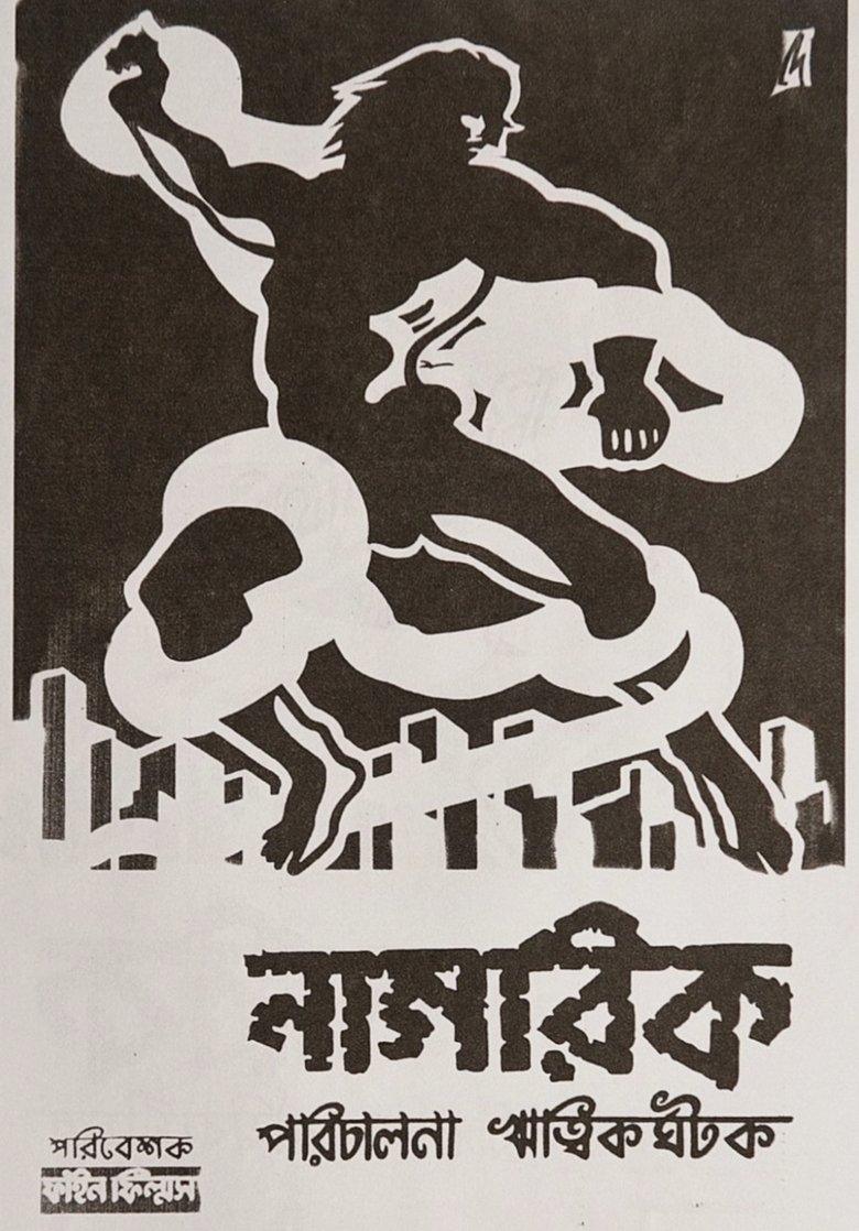 নাগরিক