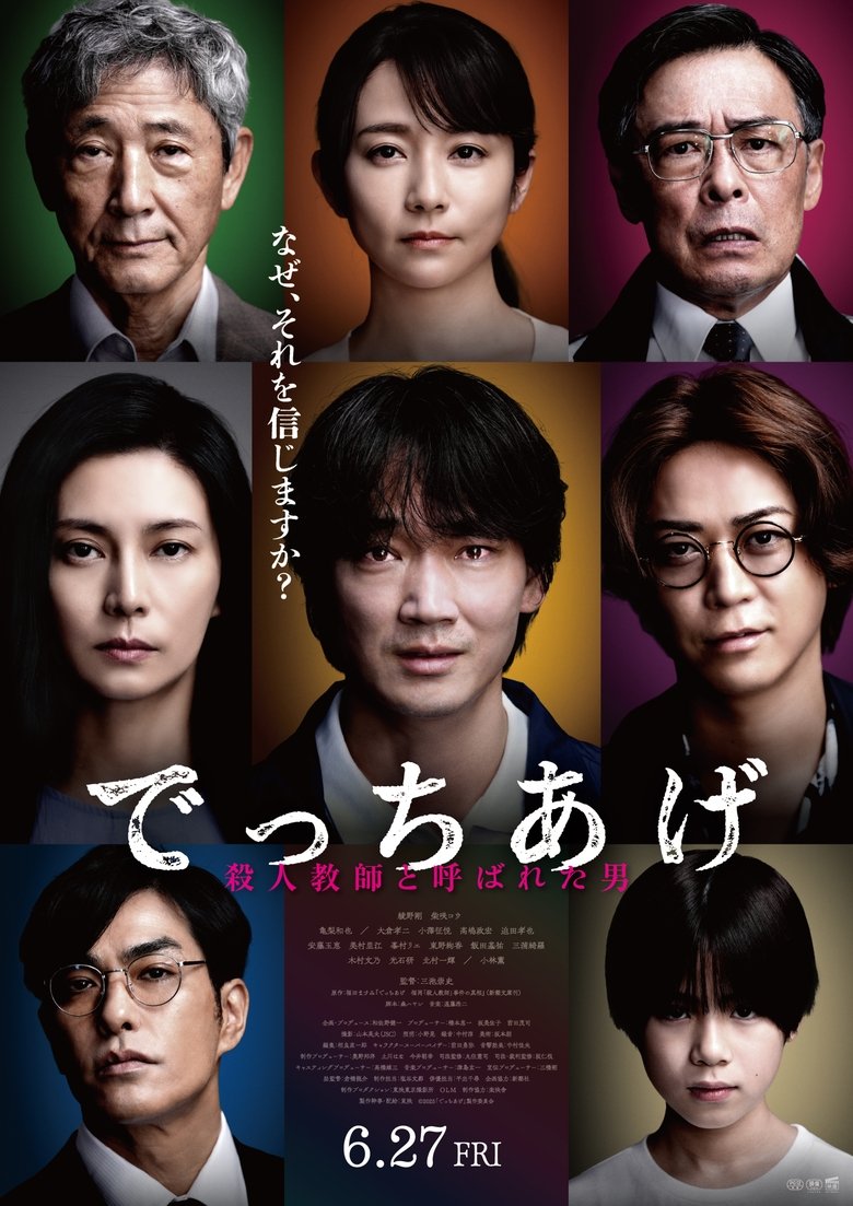 でっちあげ ~殺人教師と呼ばれた男