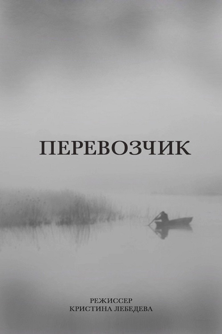The Ferryman