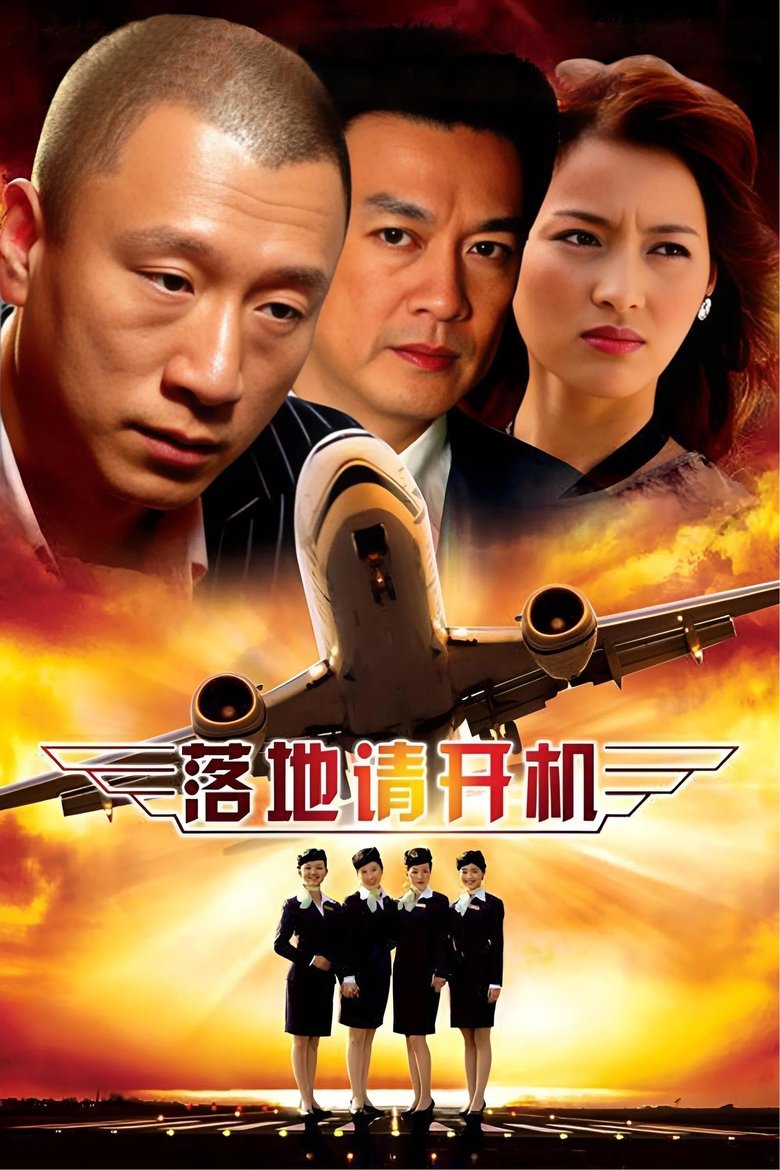 落地,请开手机