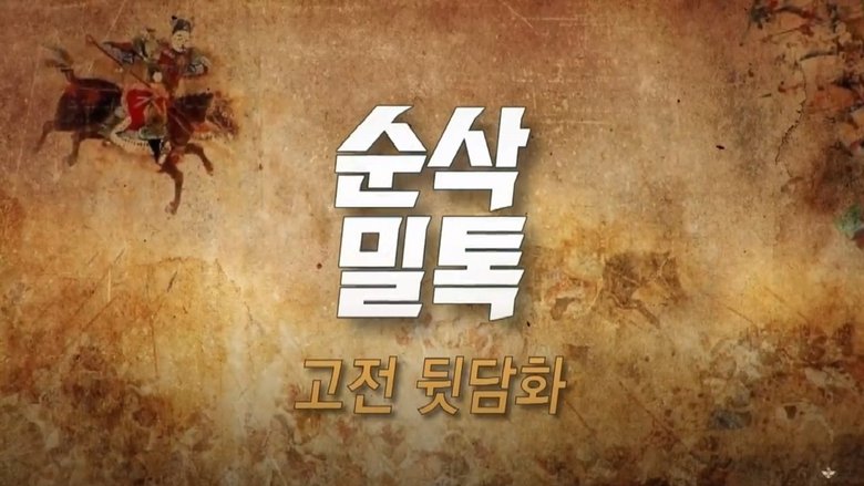 순삭밀톡