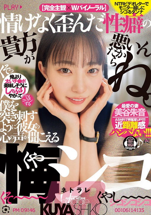 情けなく歪んだ性癖の貴方が悪いんだからね。僕を突き刺すように彼女の心の声が聞こえる悔シコNTR