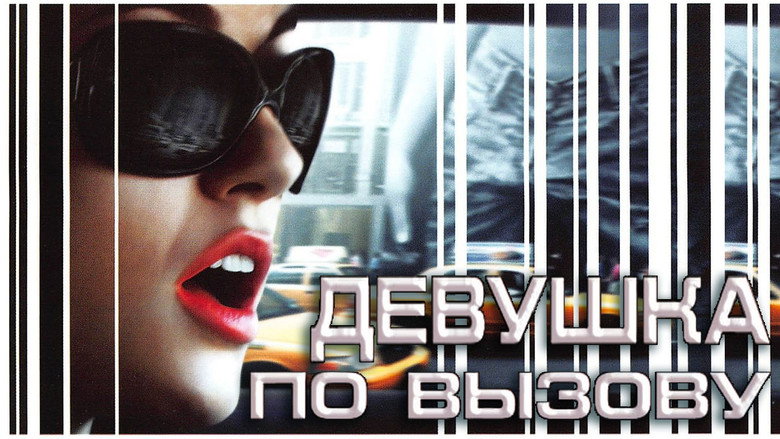The Girlfriend Experience backdrop 3