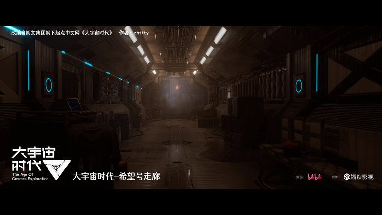 The Age of Cosmos Exploration backdrop 4