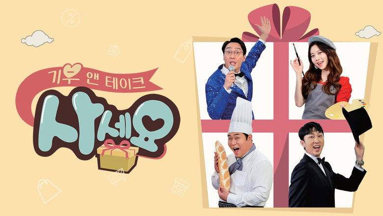 기부 앤 테이크, 사세요 backdrop 2