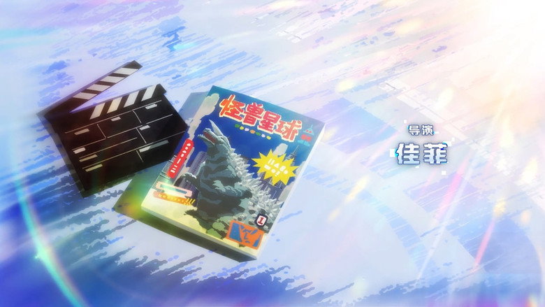 Action Monster Big Movie backdrop 2