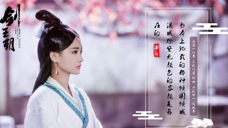 Sword Dynasty backdrop 3